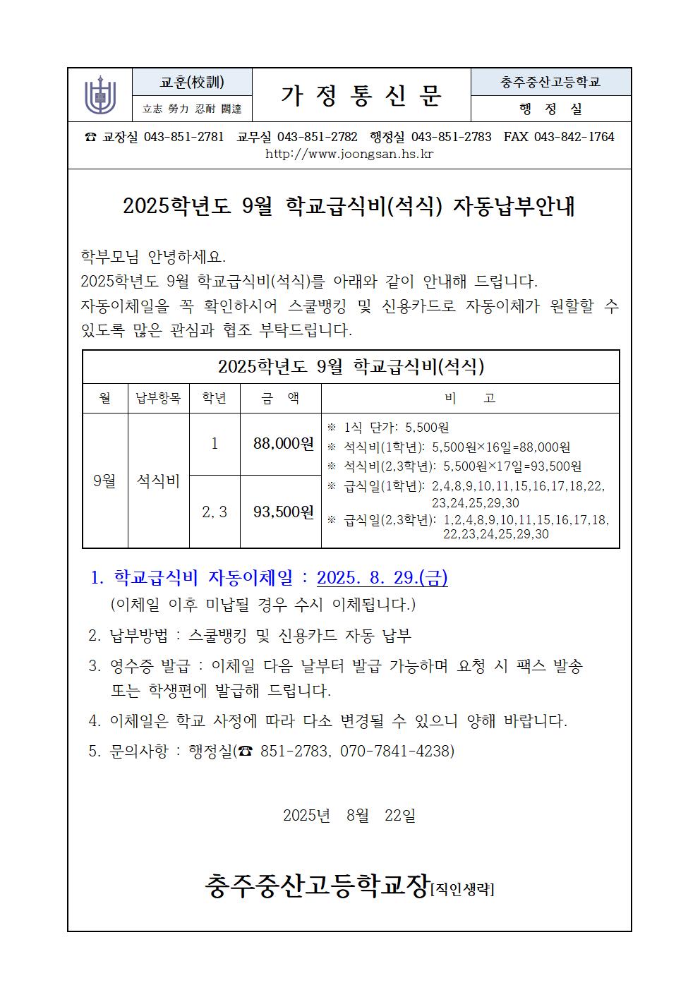 9월급식비고지서