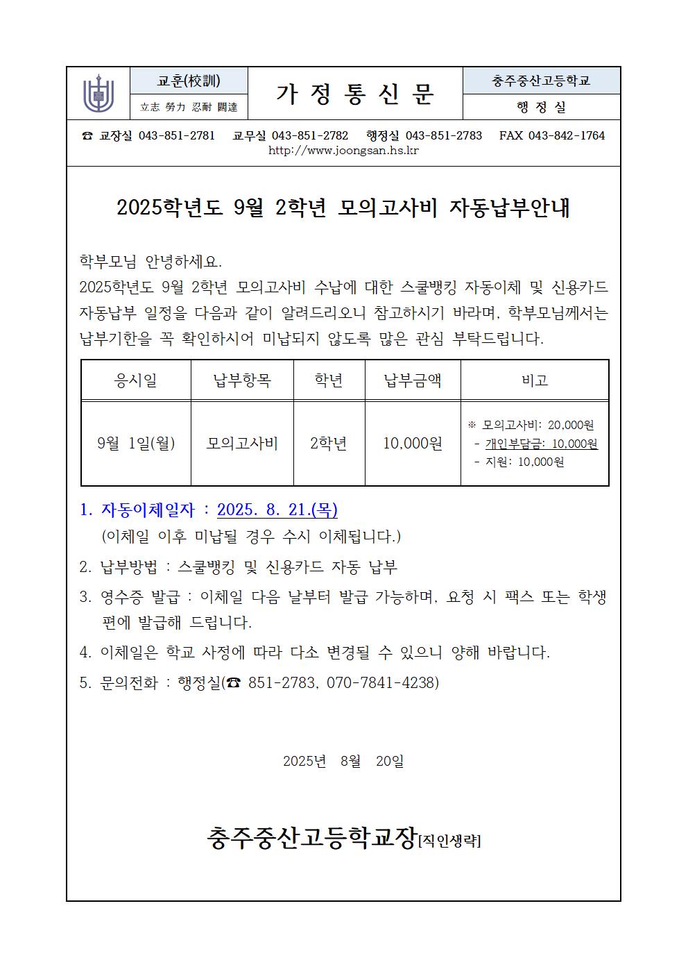 9월모의고사비고지서