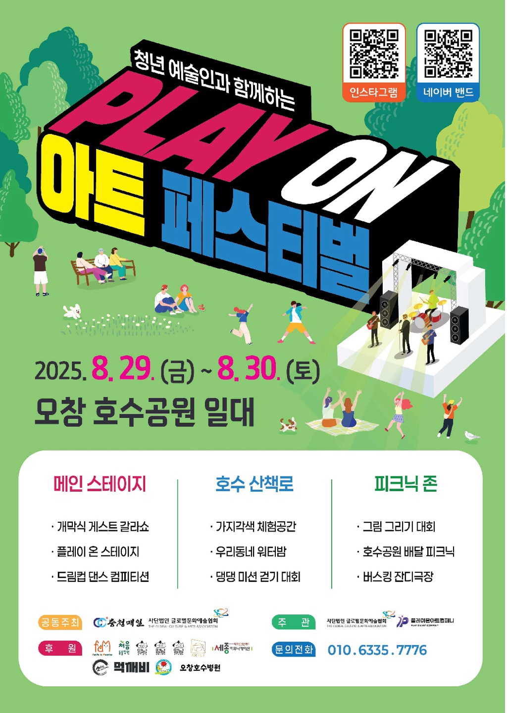 플레이온아트페스티벌