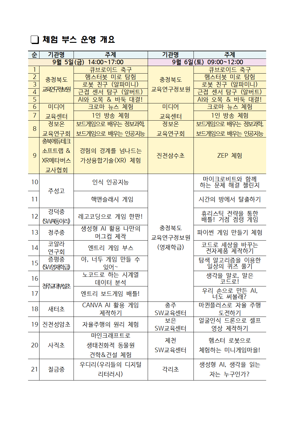 CMOOC FESTIVAL 가정통신문 예시003