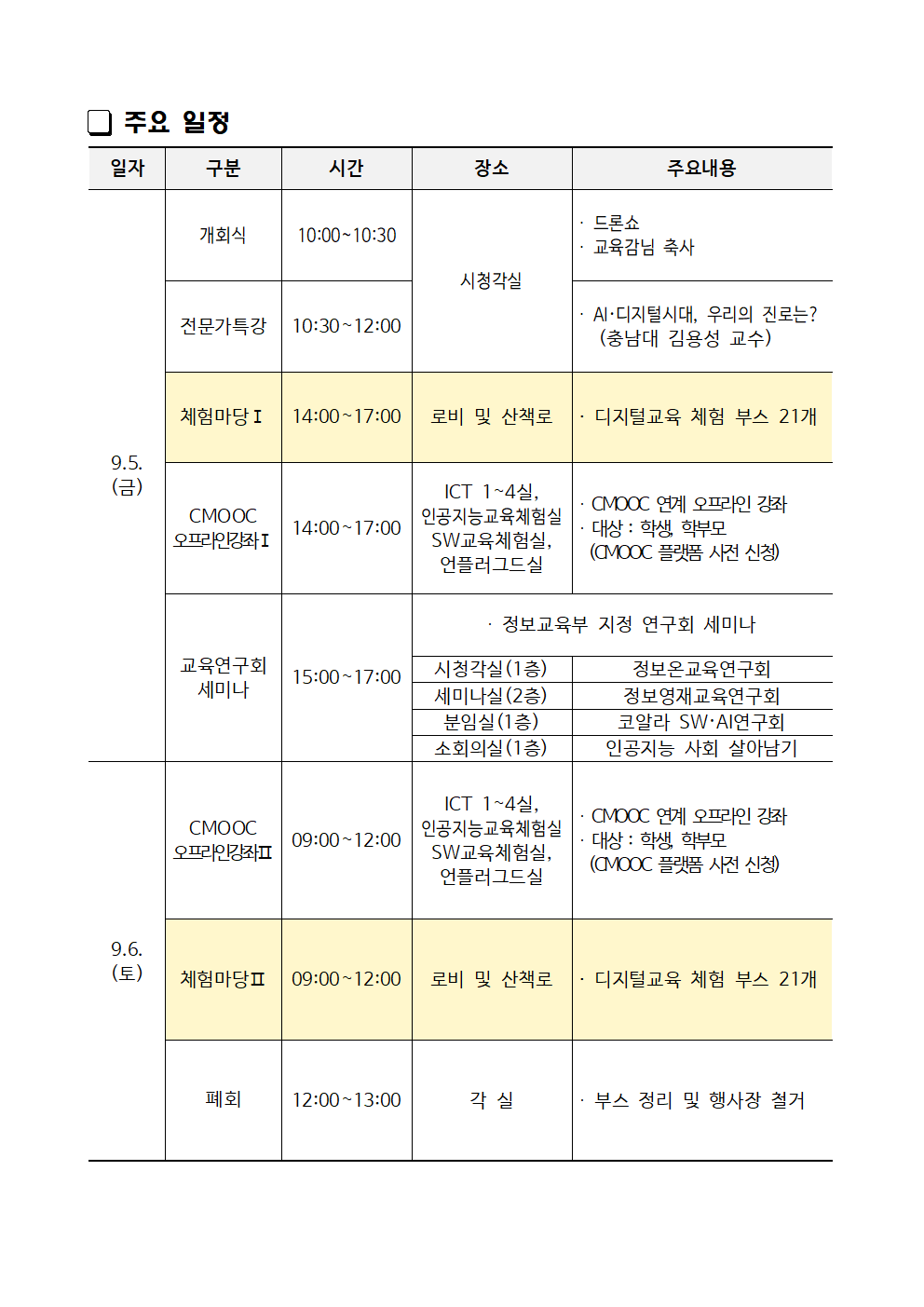 CMOOC FESTIVAL 가정통신문 예시002