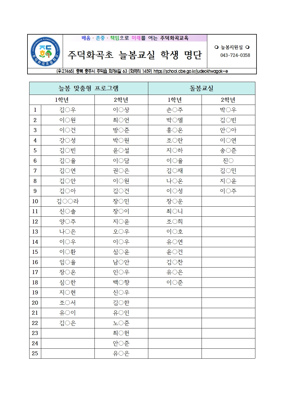 늘봄명단001