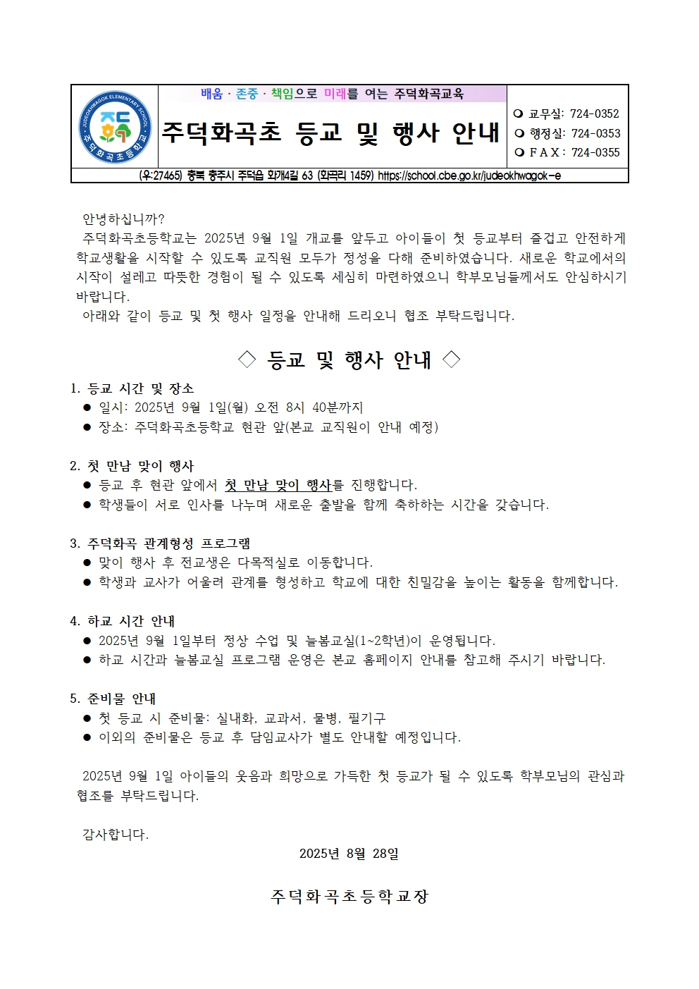 등교 안내 가정통신문001