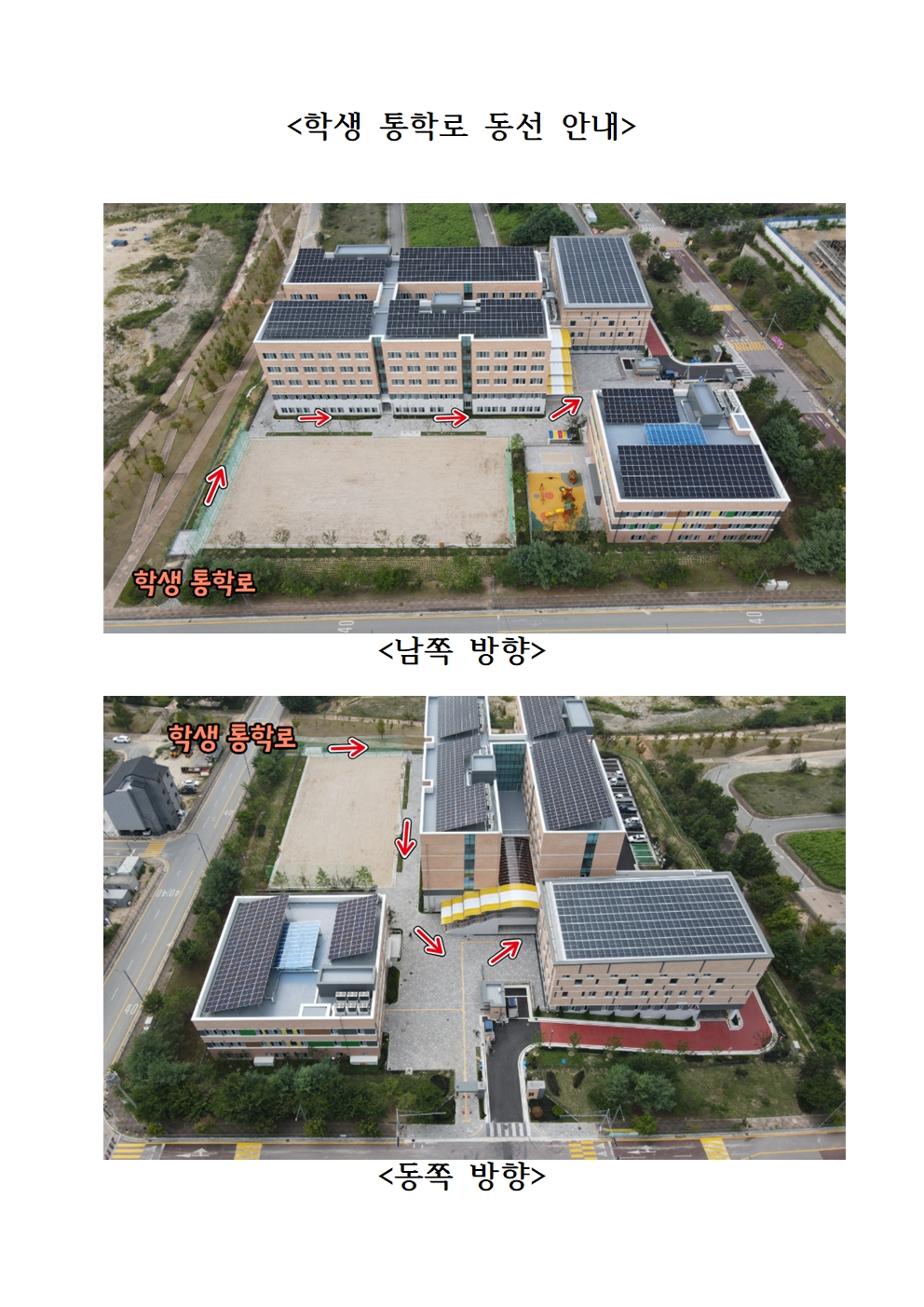 등교 안내 가정통신문002