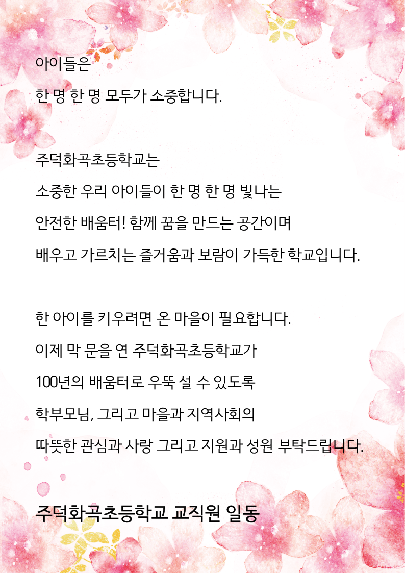 교직원 인사말