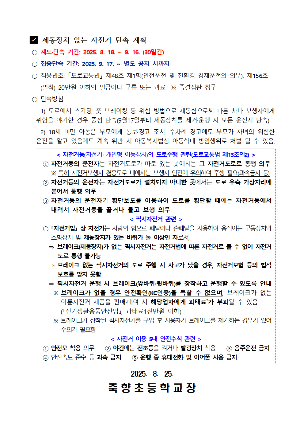 브레이크 없는 픽시 자전거 이용 관련 안전지도 및 계도 단속 기간 안내002