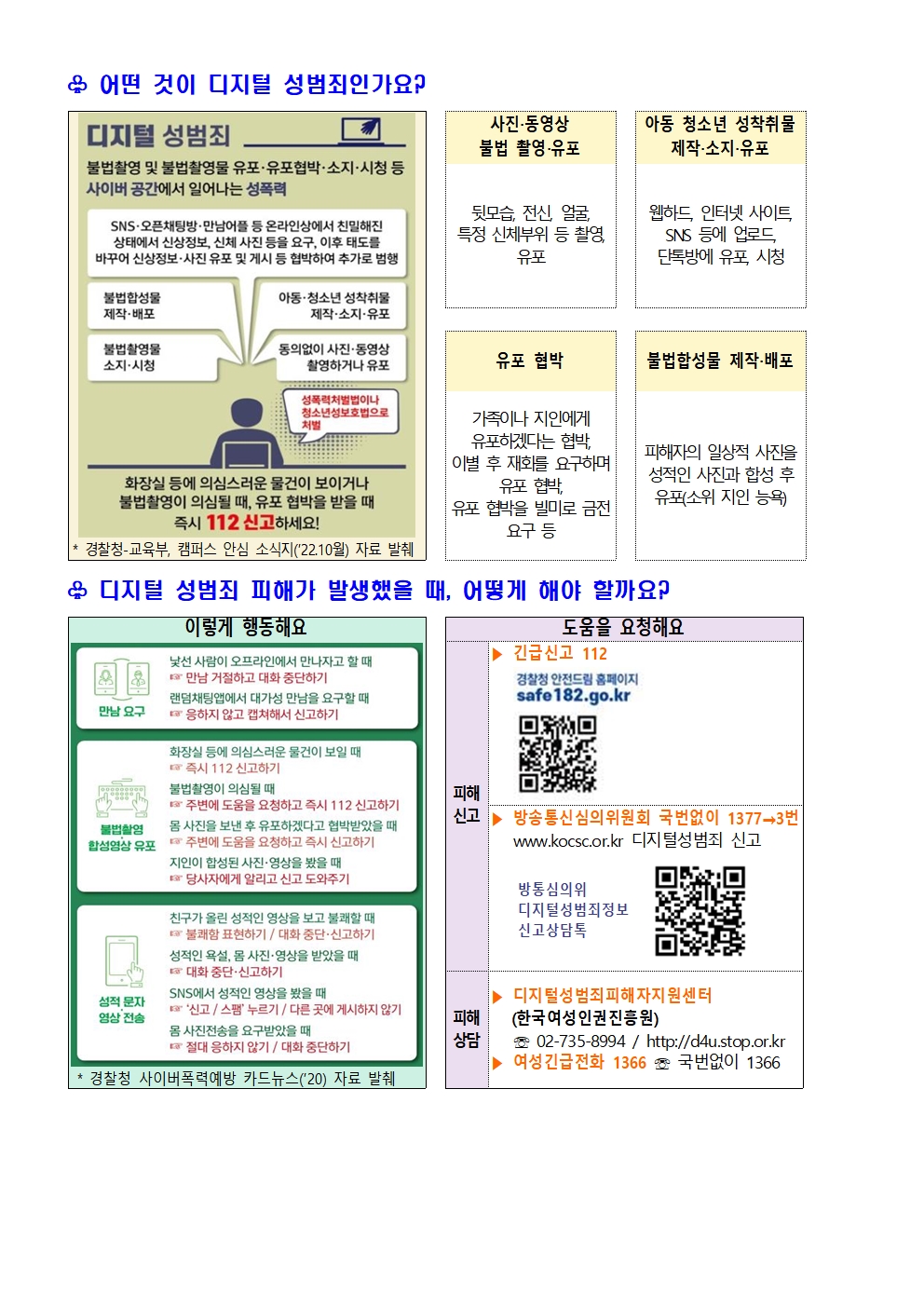 2025학년도 2학기 학교폭력 예방교육 주간 학부모 안내장005