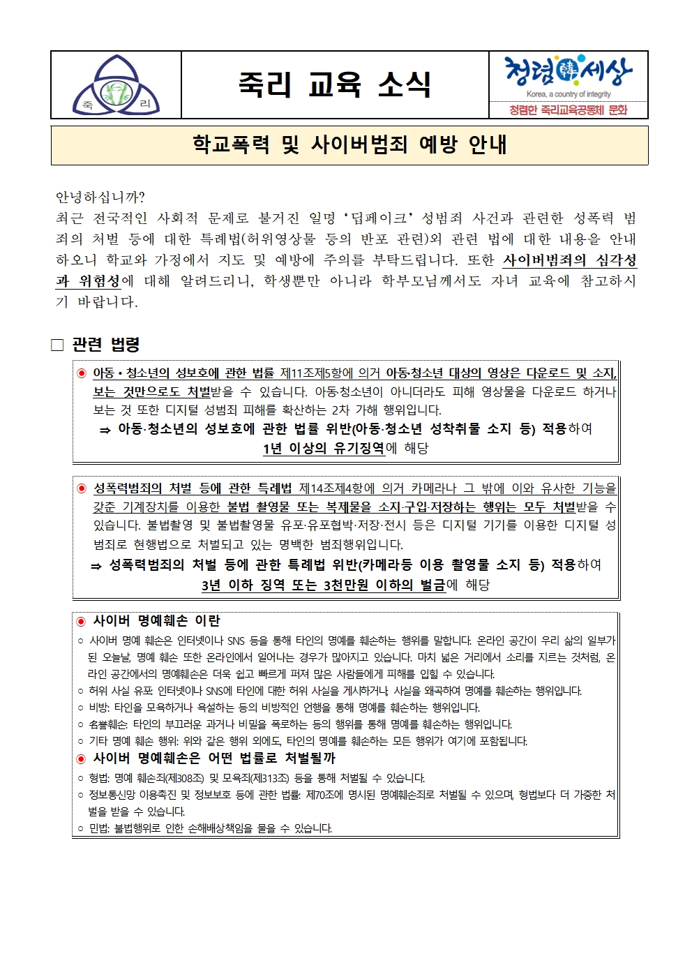 2025학년도 2학기 학교폭력 예방교육 주간 학부모 안내장002