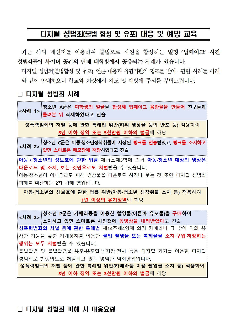 2025학년도 2학기 학교폭력 예방교육 주간 학부모 안내장004