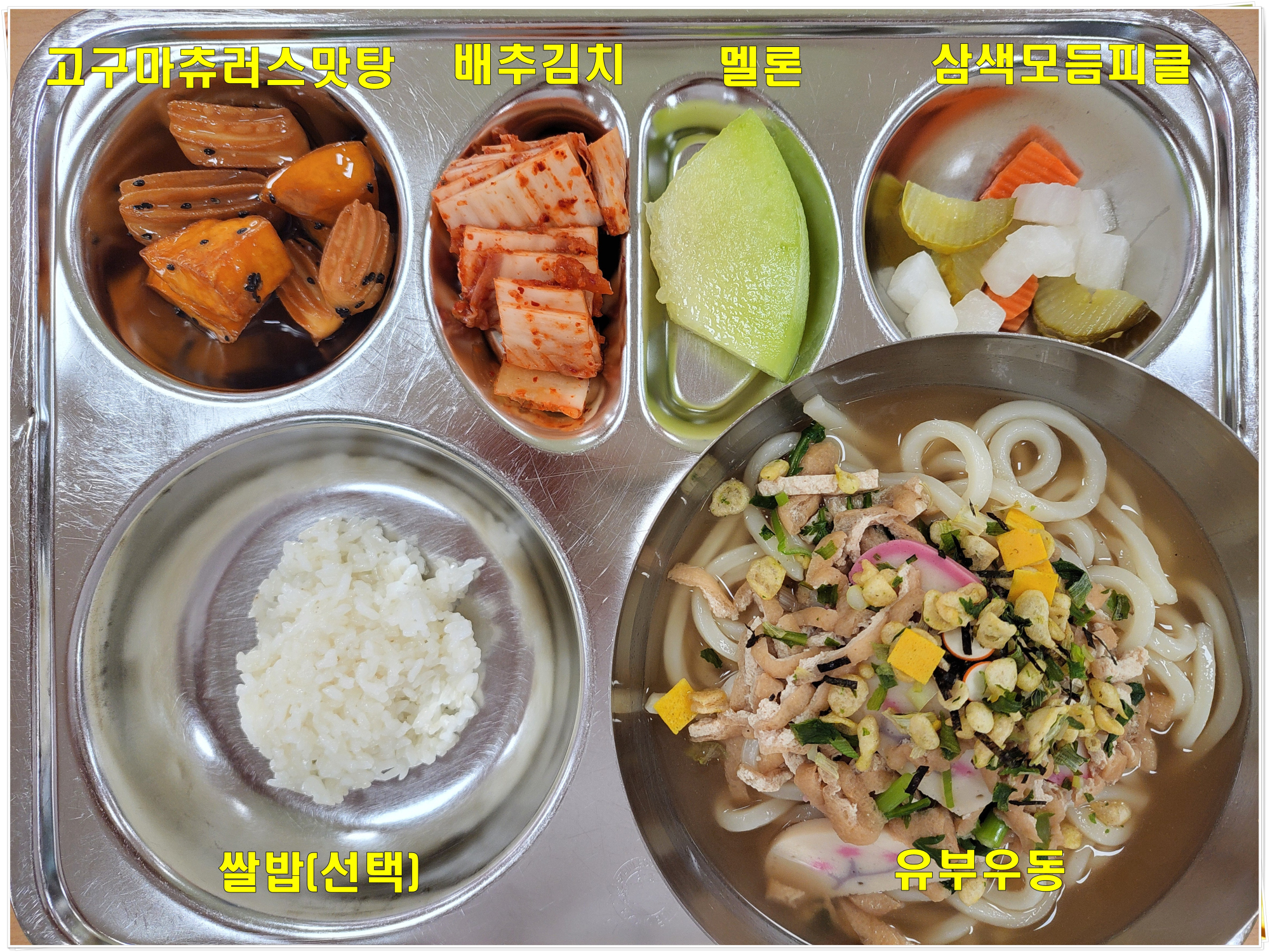 중식 식단 이미지