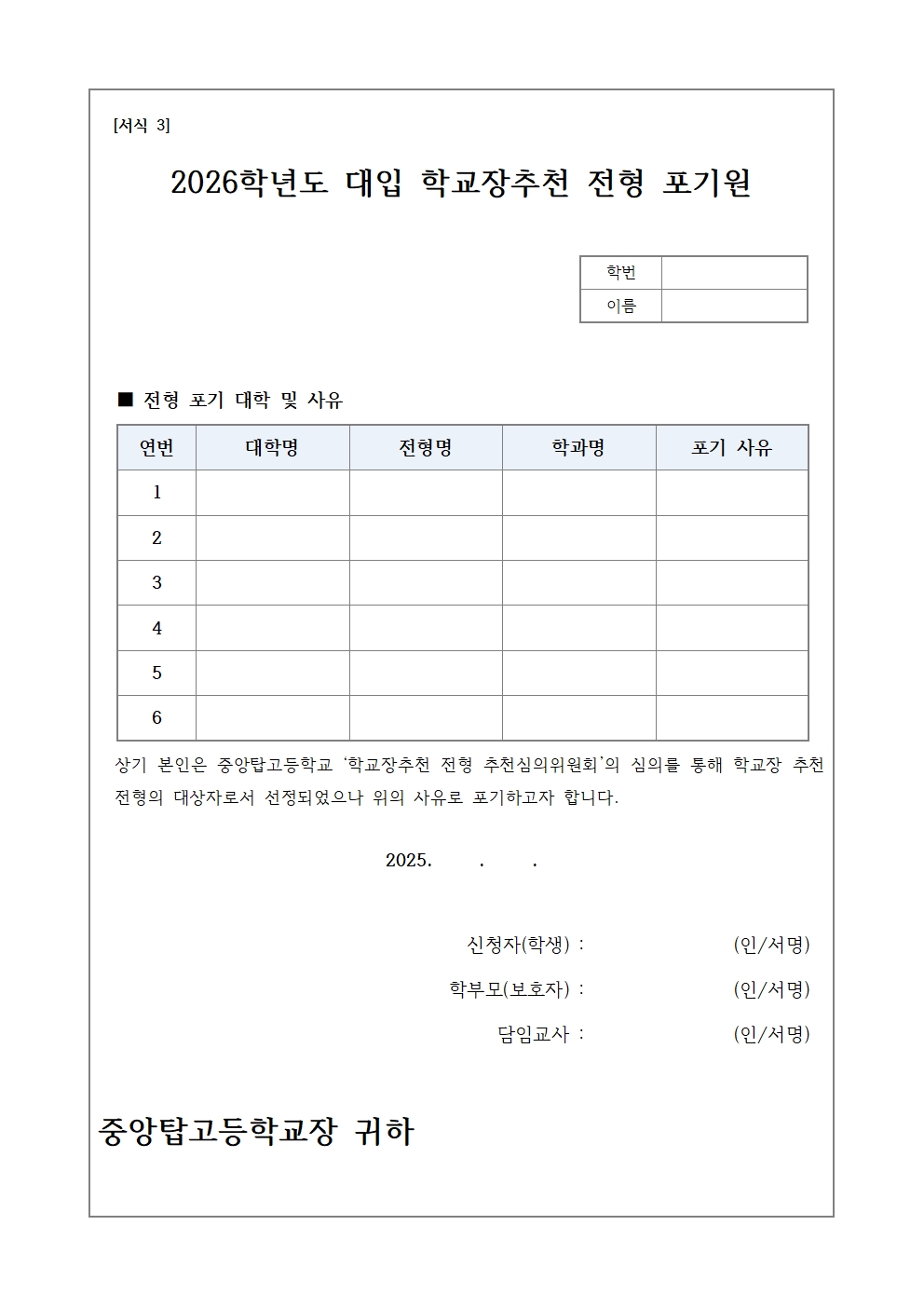 [가정통신문]2026. 대입 학교장추천 전형 대상자 선정 안내004