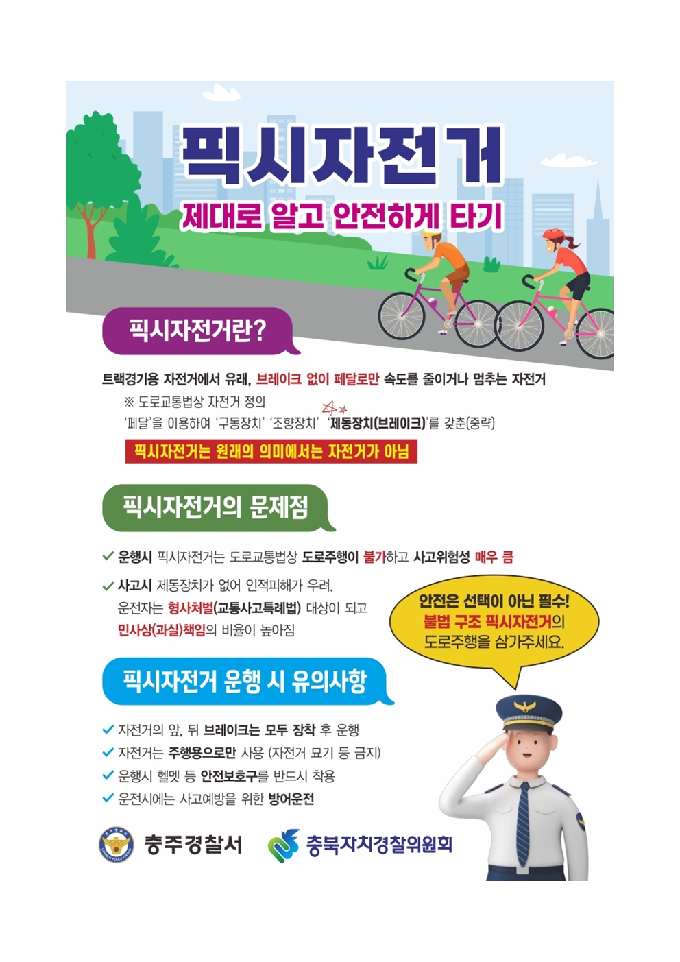 픽사자전거 주의001