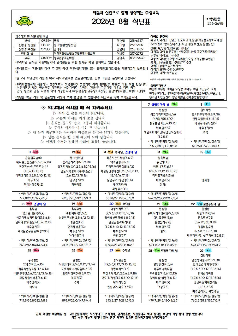 월간식단표001