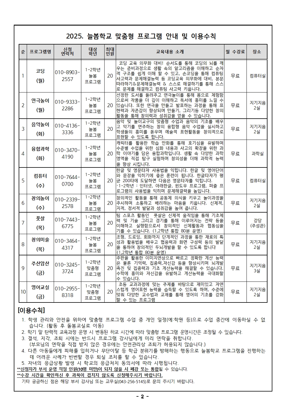 2025. 늘봄학교 맞춤형 프로그램 신청서 안내장(2학년용)002