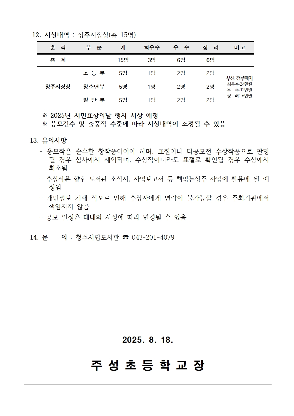 2025년 '책읽는청주'대표도서 독후감 공모 안내002