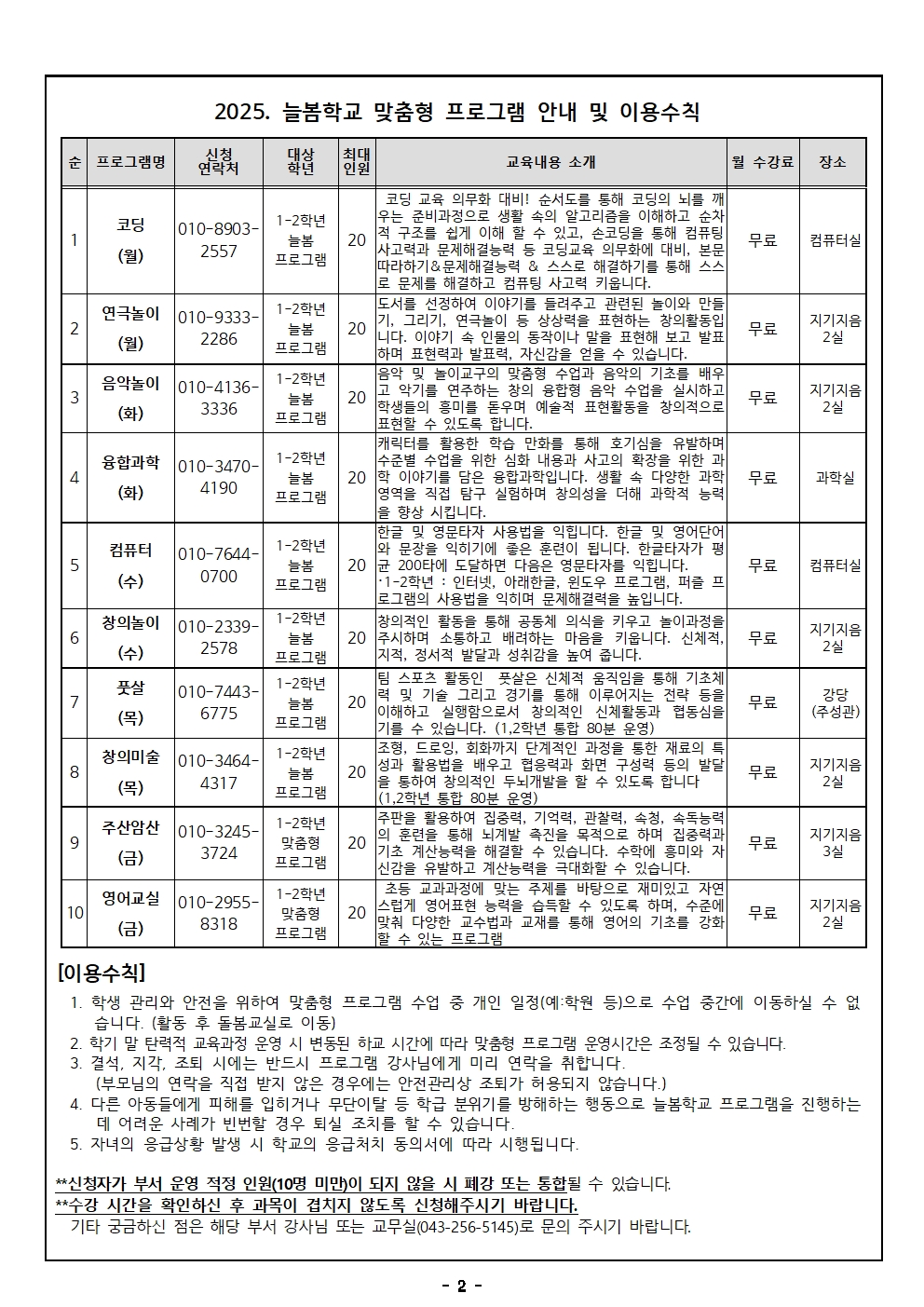 2025. 늘봄 맞춤형 프로그램 신청서 안내장(1학년용)002