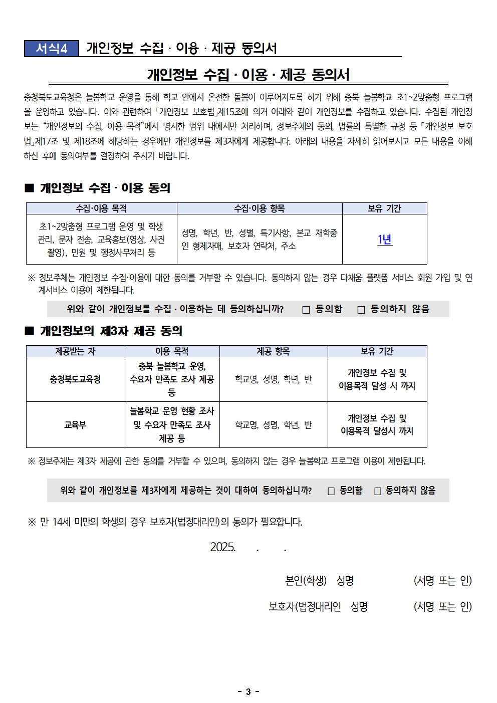2025. 늘봄 맞춤형 프로그램 신청서 안내장(1학년용)003