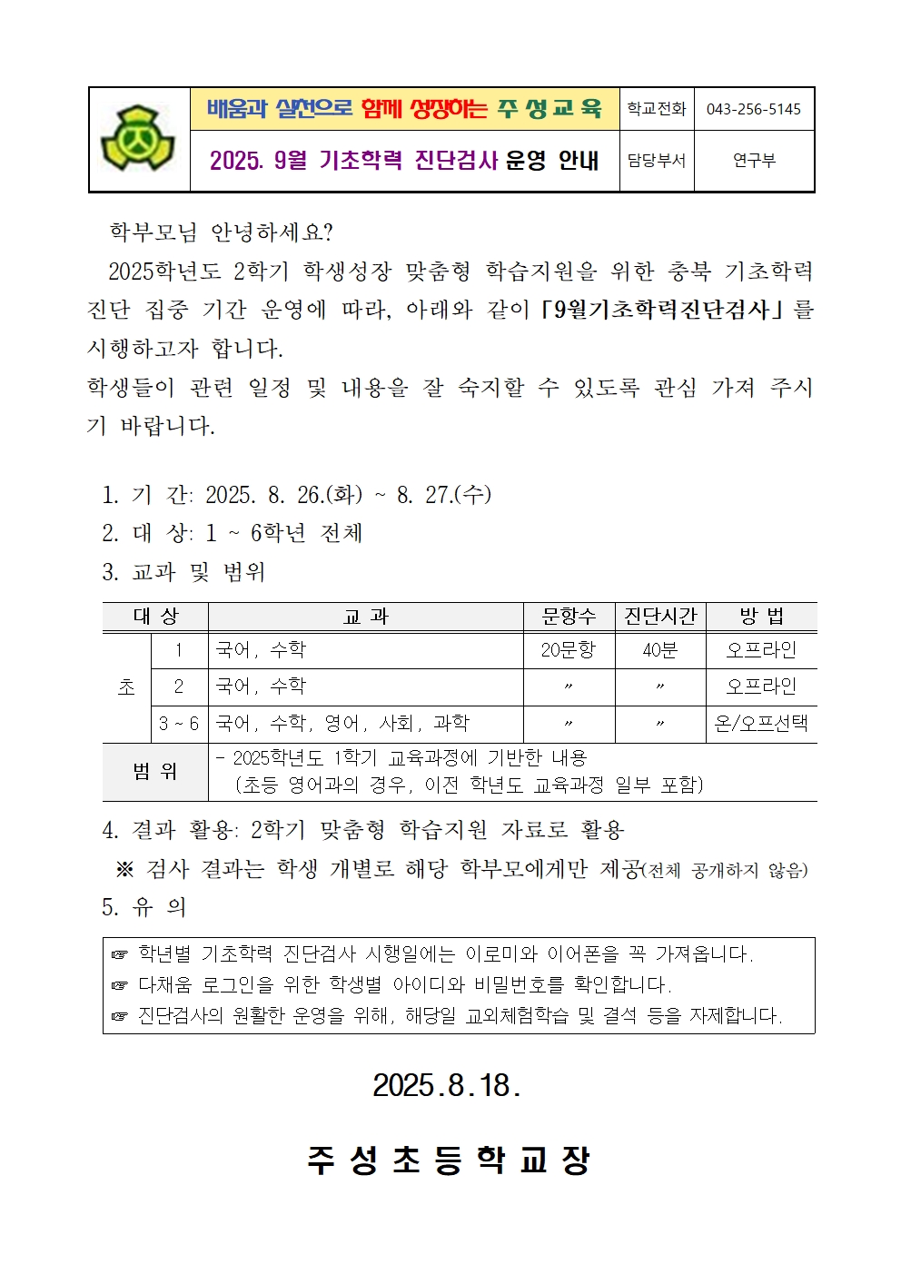 진단평가 가정통신문001