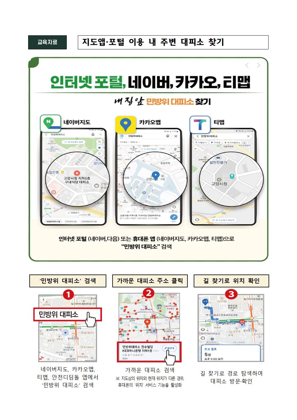 4. 2025년 8월 공습 대비 민방위훈련 가정통신문003