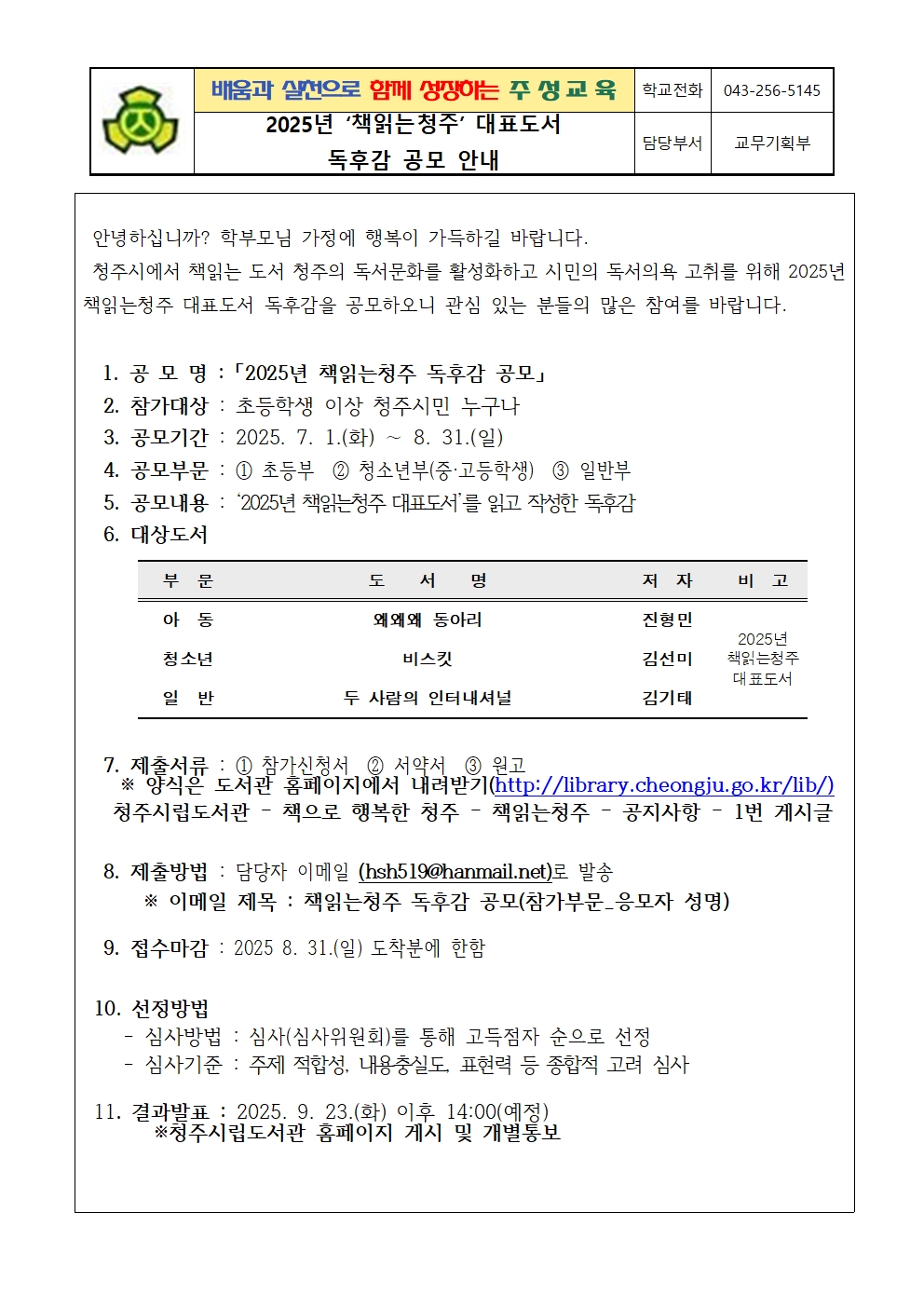 2025년 '책읽는청주'대표도서 독후감 공모 안내001