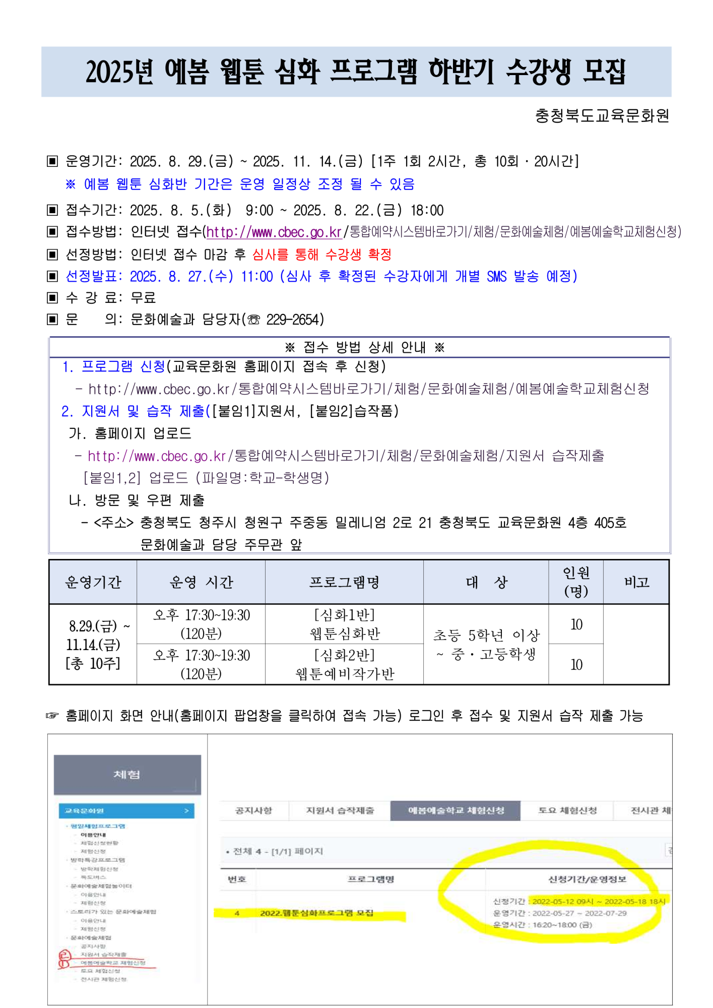 [붙임2] 2025년 예봄 웹툰 심화 프로그램 하반기 수강생 모집 안내문_1