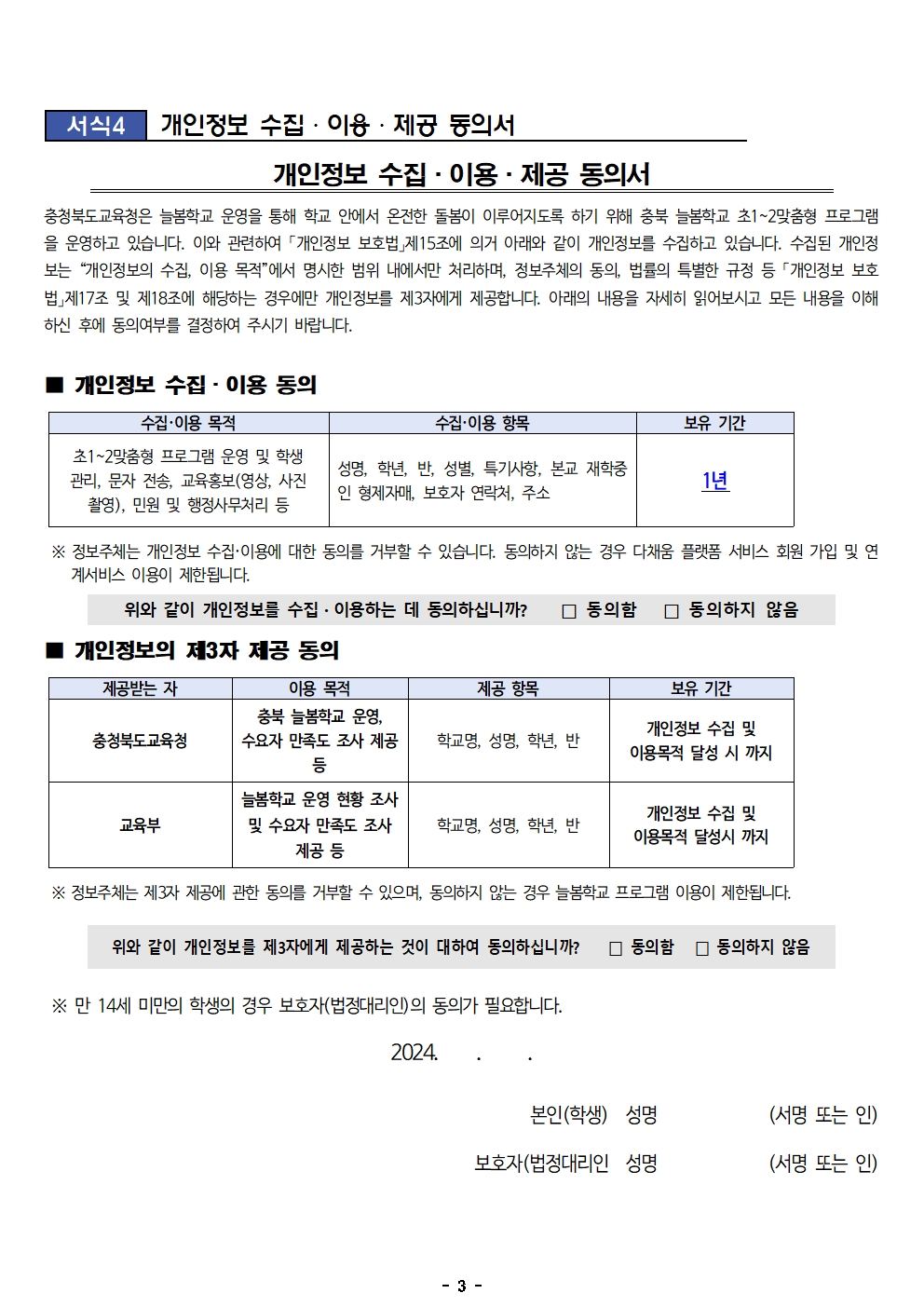 2025. 늘봄학교 맞춤형 프로그램 신청서 안내장(2학년용)003