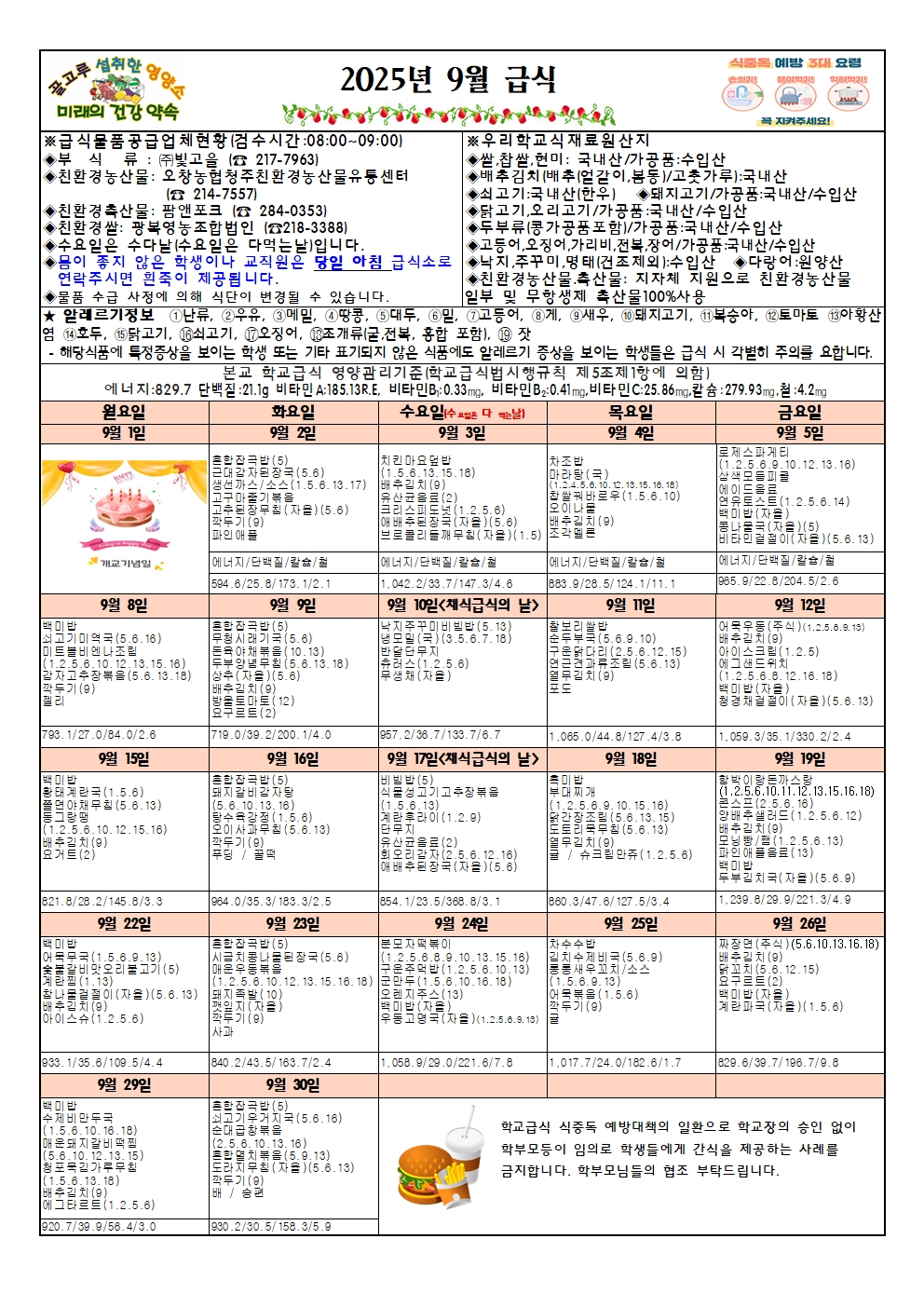 9월 식단표002