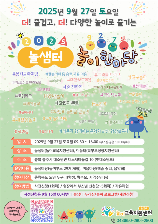 2025. 놀샘터 놀이한마당
