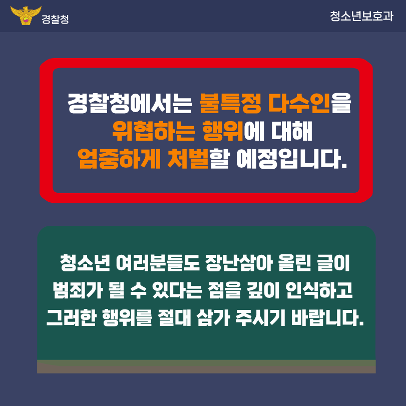 공중협박죄 카드뉴스(학생용)_4