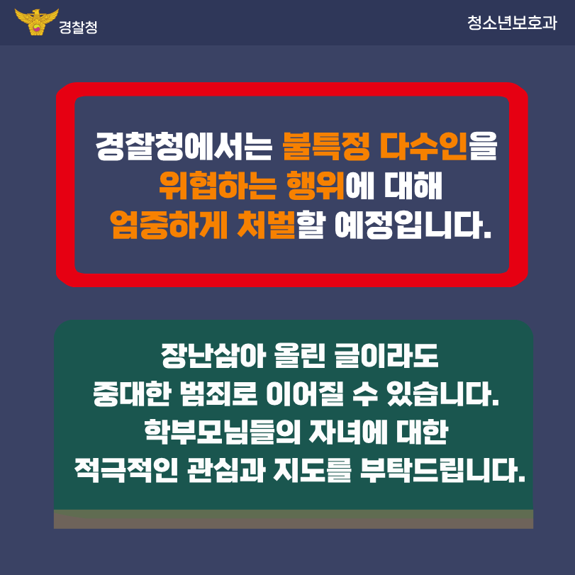 공중협박죄 카드뉴스(학부모용)_4