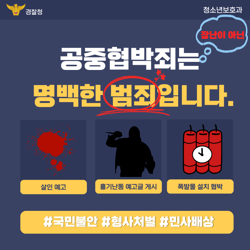 공중협박죄 카드뉴스(학부모용)_1
