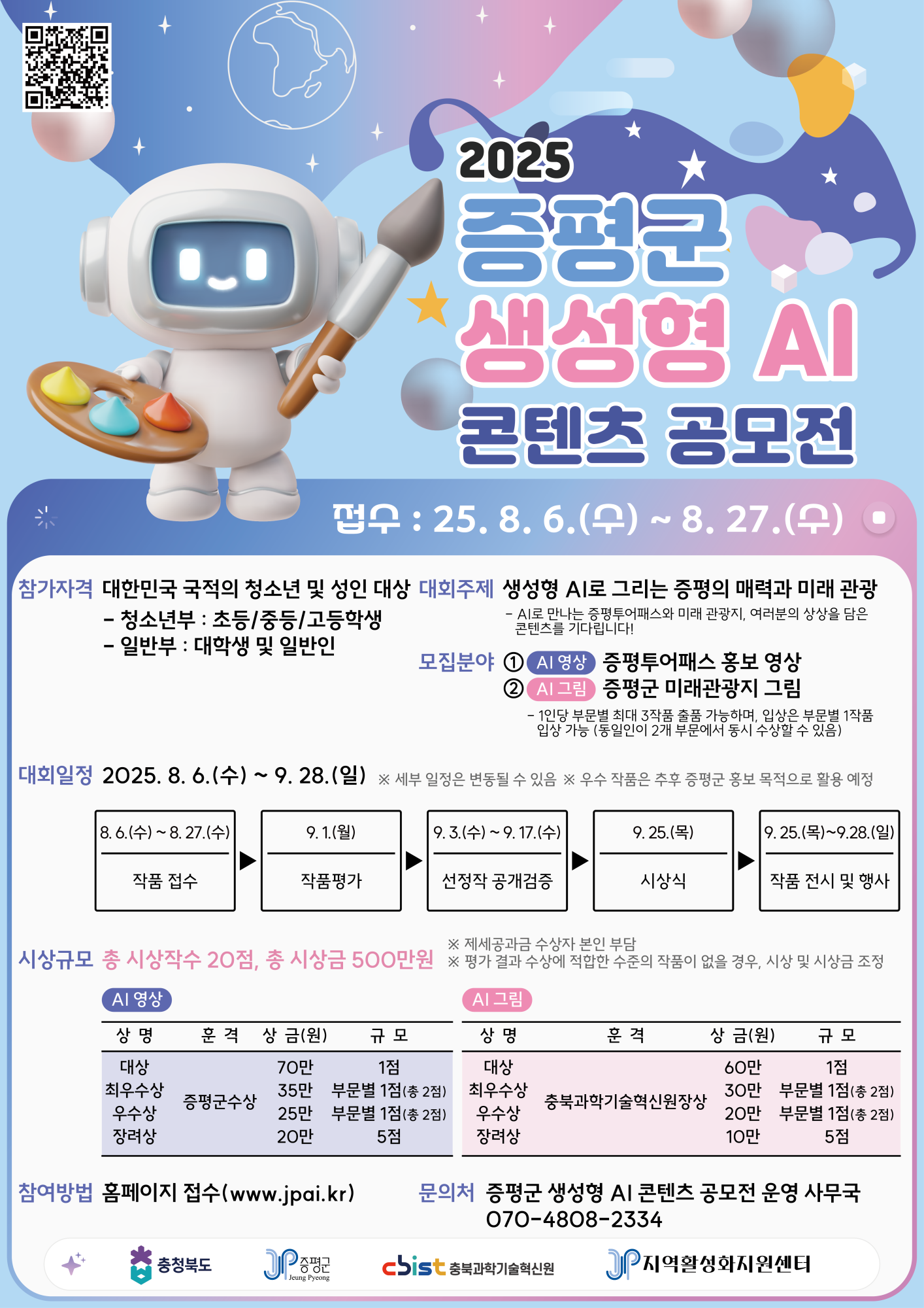 공모전 포스터