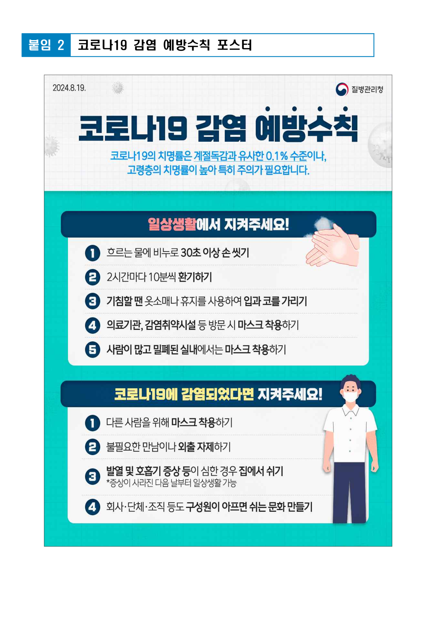2025. 코로나19 등 호흡기 감염병 예방 및 관리 안내_3
