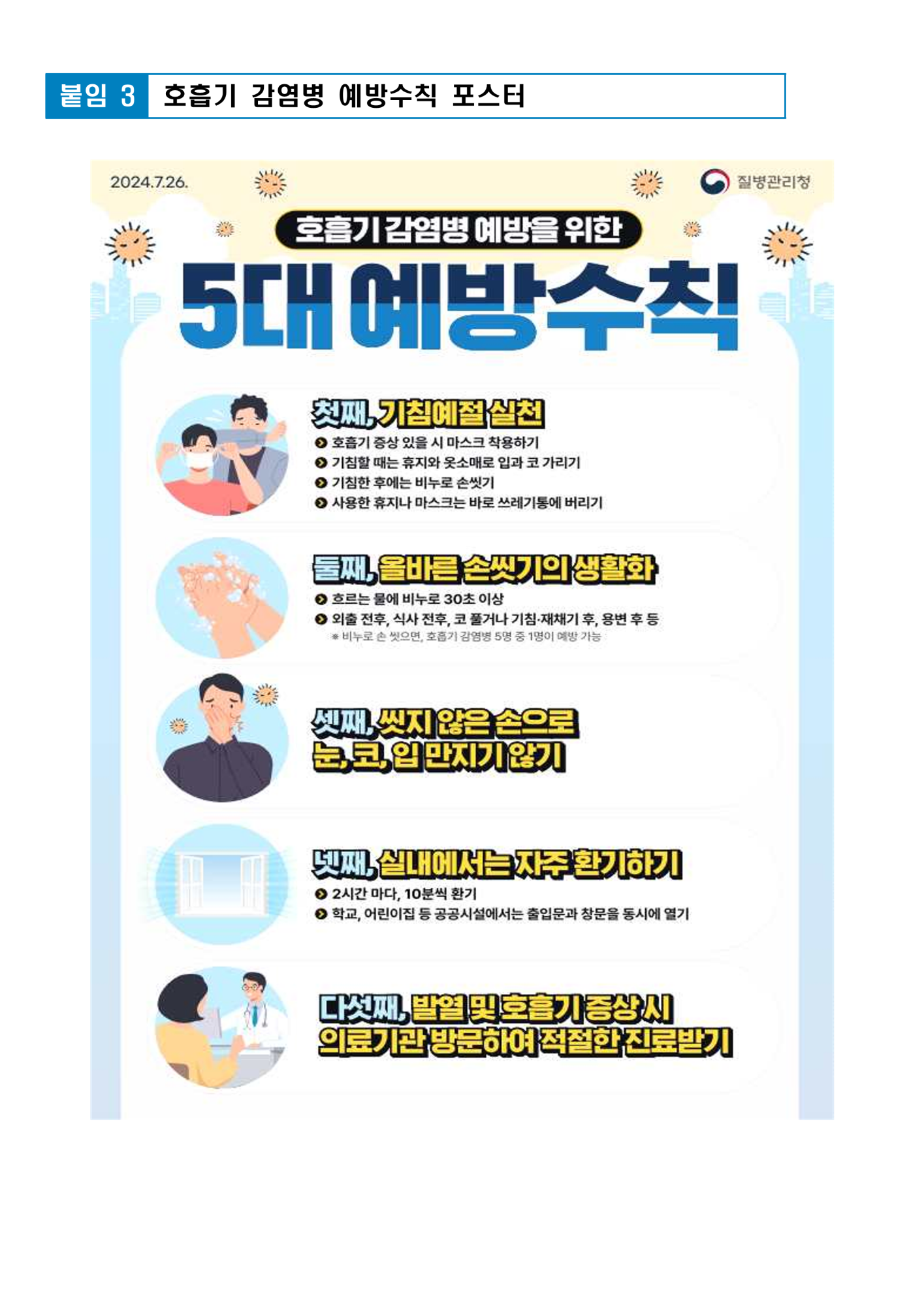 2025. 코로나19 등 호흡기 감염병 예방 및 관리 안내_4