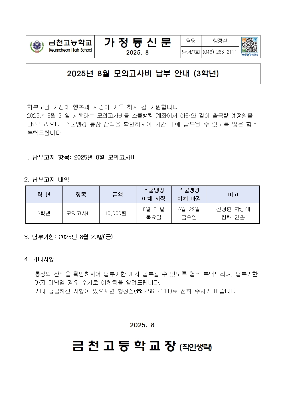 2025년 8월 모의고사비 납부 안내001