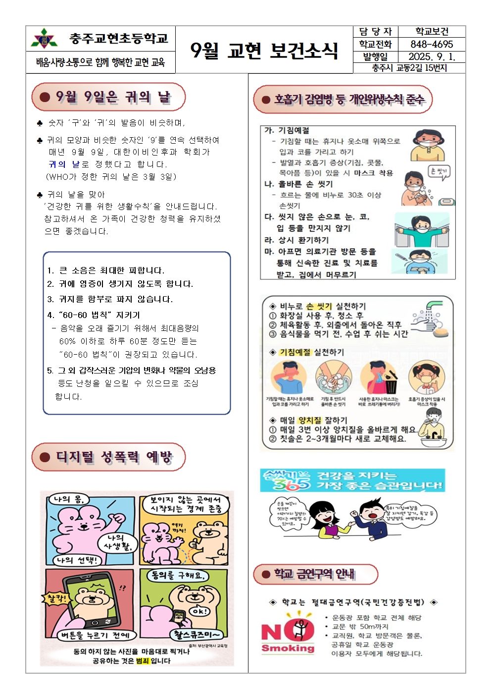 2025-09 보건소식001