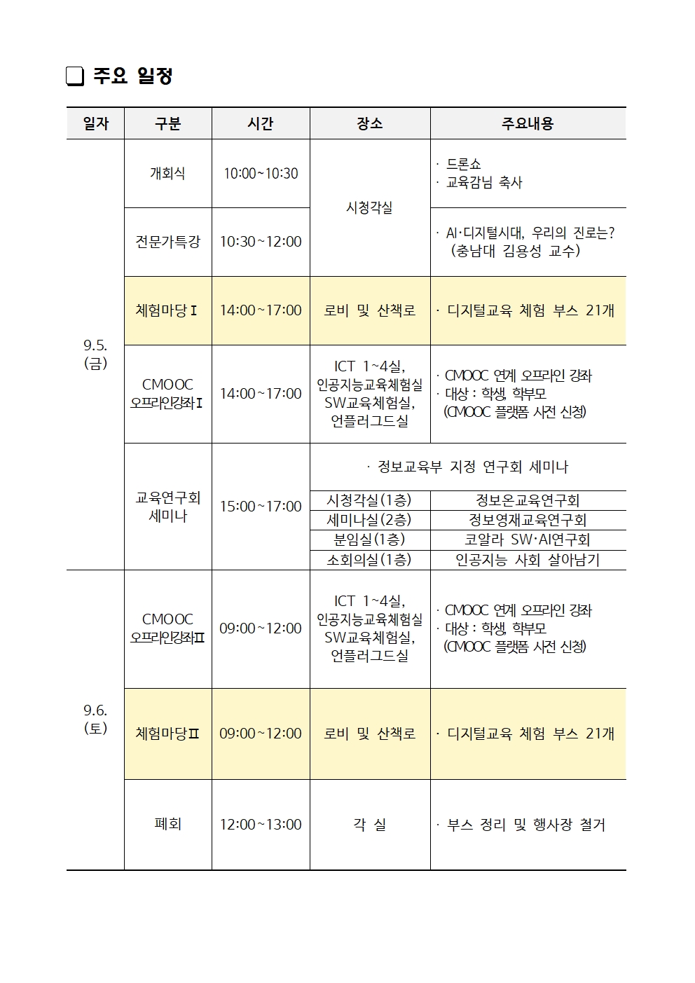 CMOOC FESTIVAL 행사 안내 가정통신문002