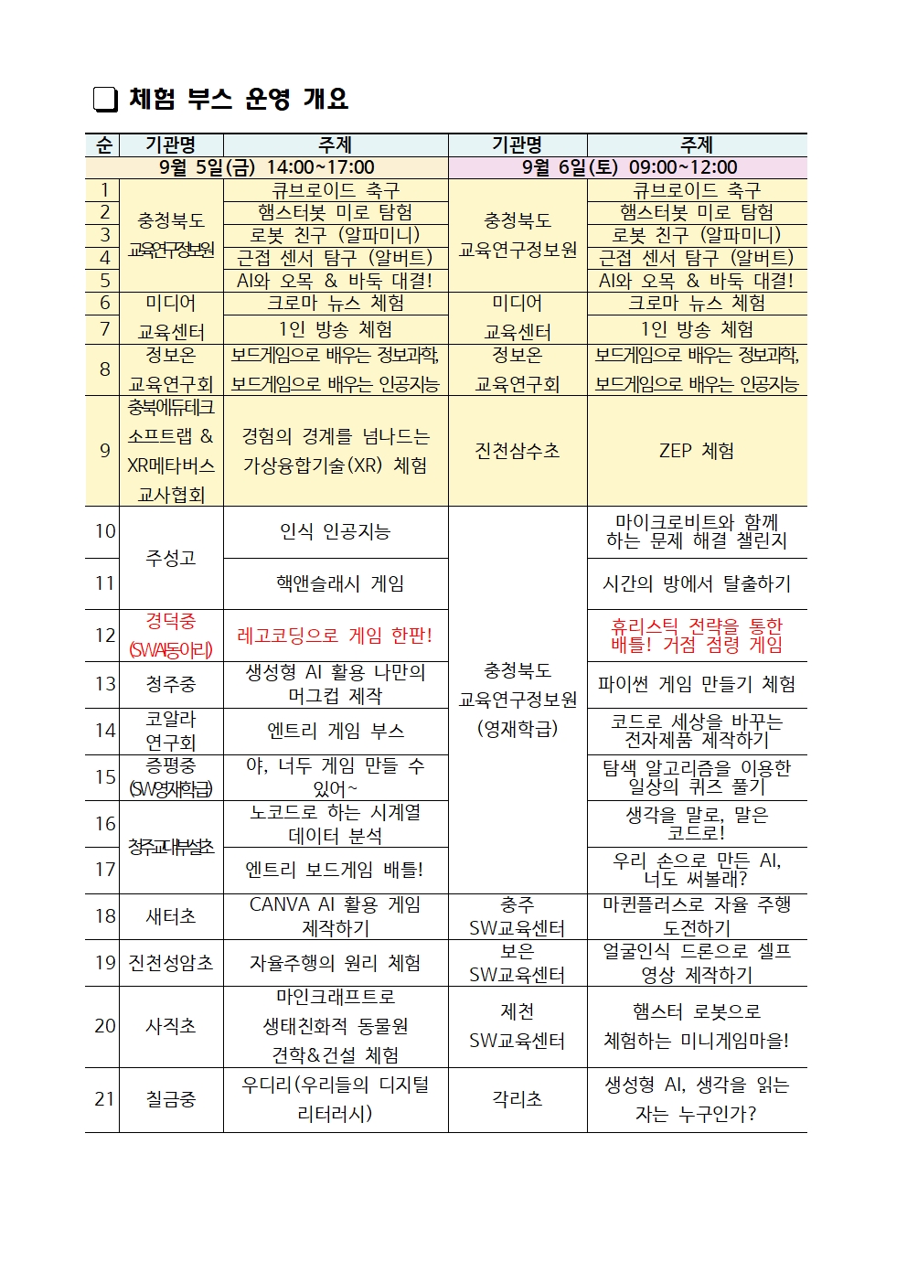 CMOOC FESTIVAL 행사 안내 가정통신문003