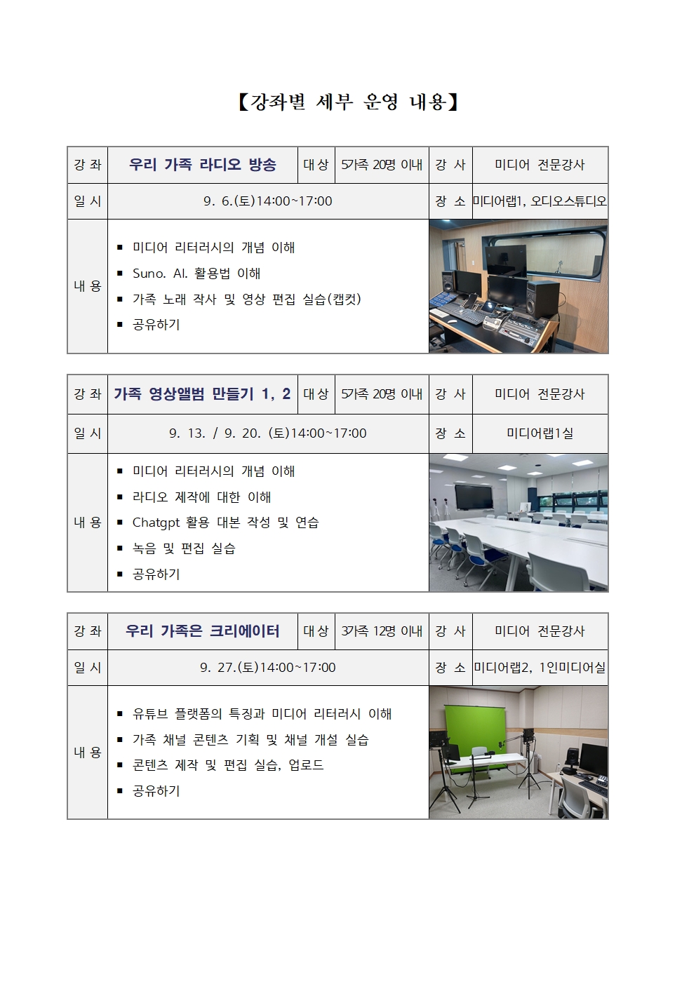 2025. 가족 미디어 체험교육 ‘미디어로 가을 소풍’ 안내 가정통신문002
