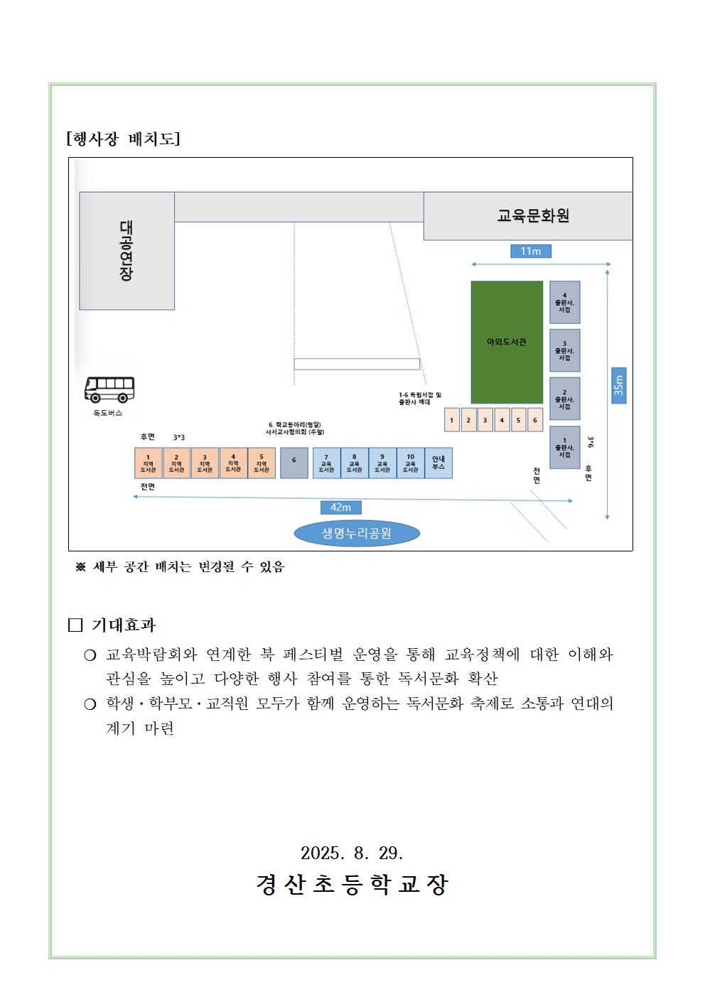 충북교육도서관 북페스티벌 운영 안내002