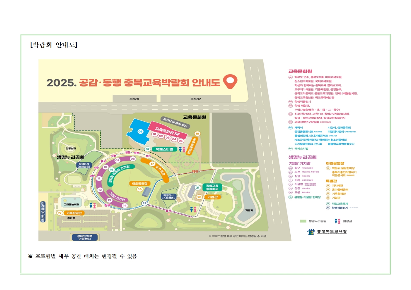 충북교육도서관 북페스티벌 운영 안내003