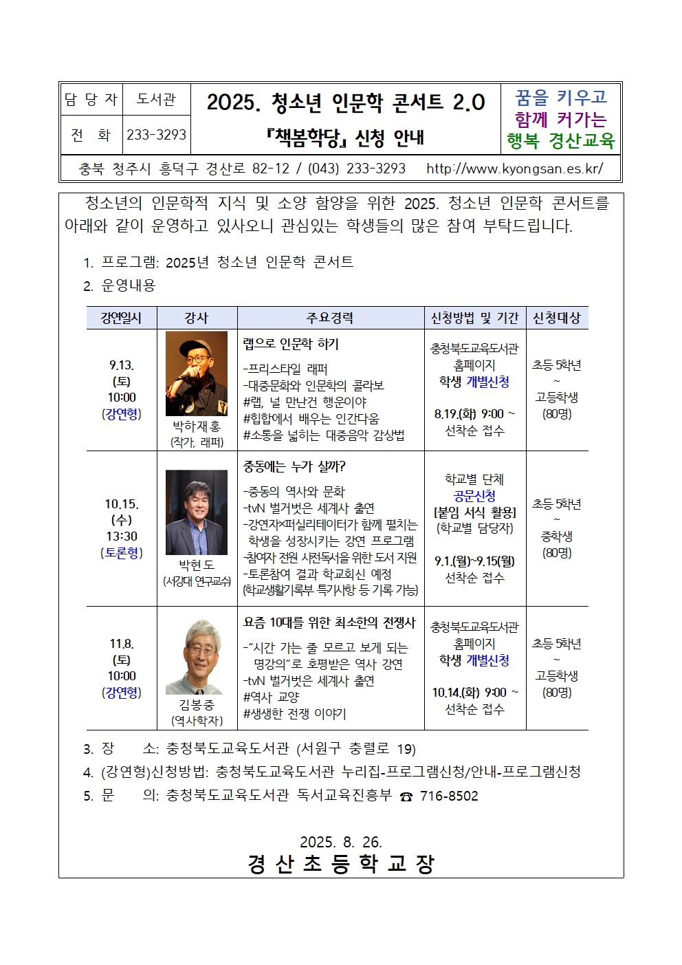 2025. 청소년 인문학 콘서트 2.0 『책봄학당』 신청 안내001