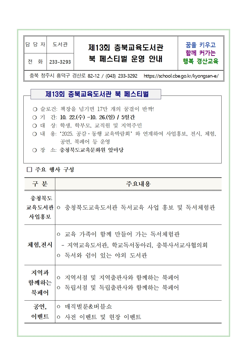 충북교육도서관 북페스티벌 운영 안내001