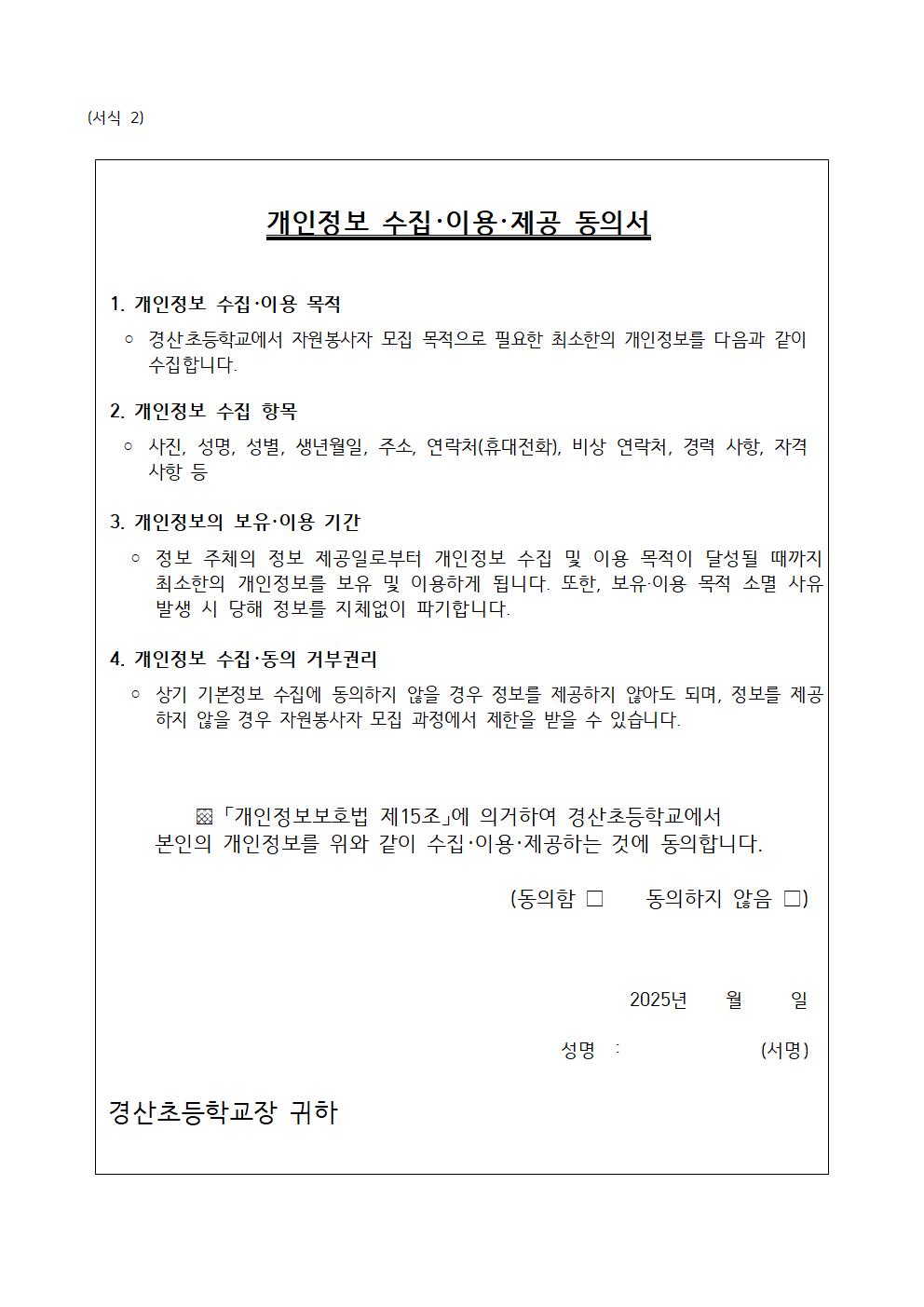 2025. 늘봄학교 맞춤형 프로그램 자원봉사자 모집공고1004