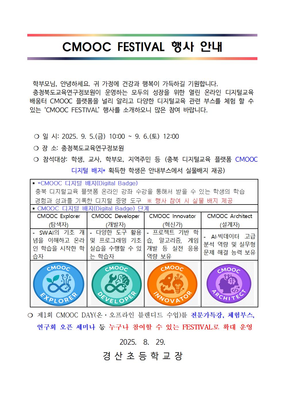 CMOOC FESTIVAL 행사 안내001
