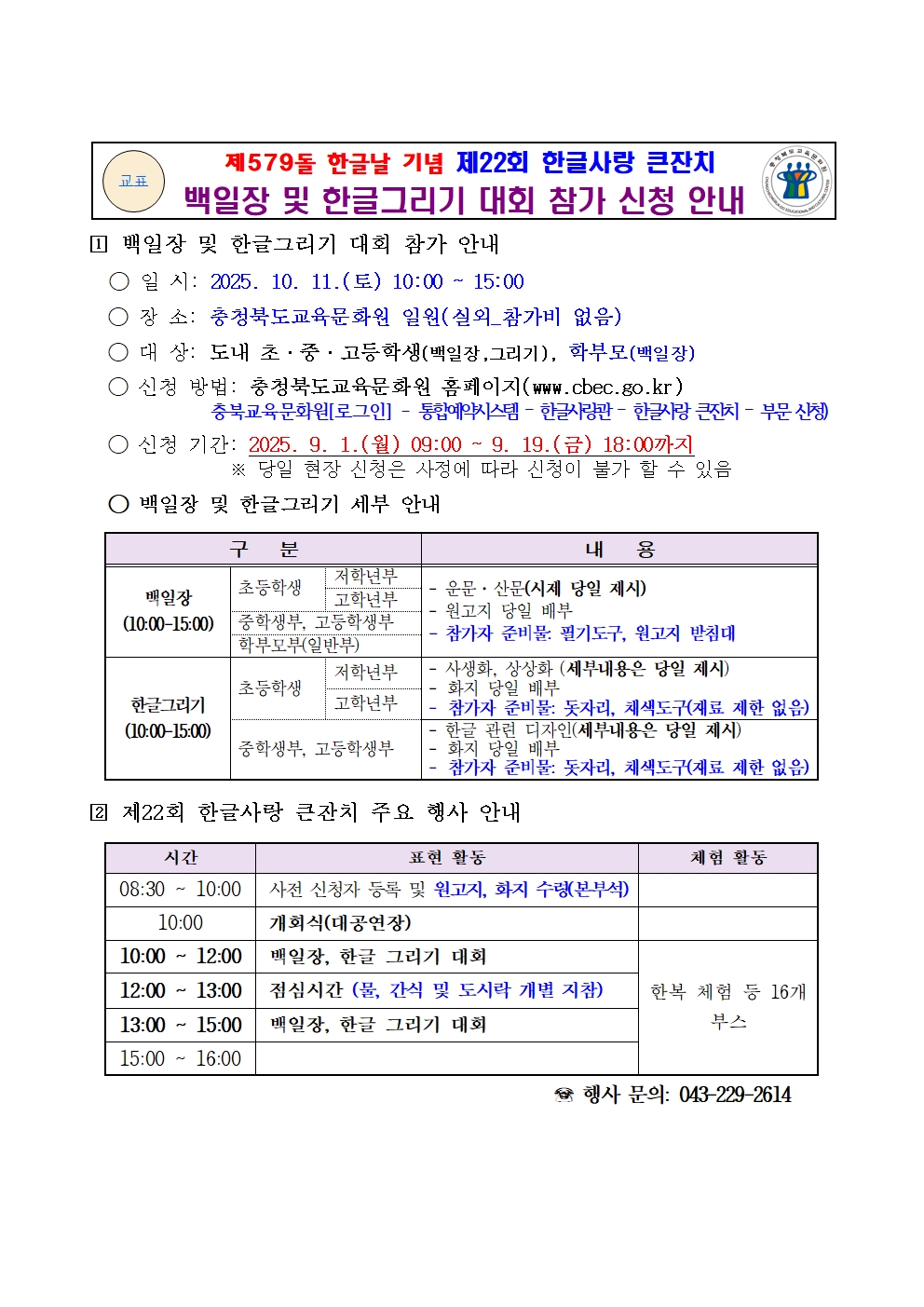 제22회 한글사랑 큰잔치001