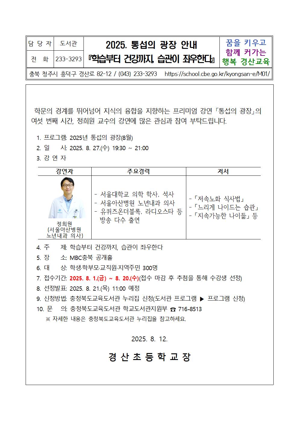 2025. 통섭의 광장 안내 『학습부터 건강까지, 습관이 좌우한다』 안내장001