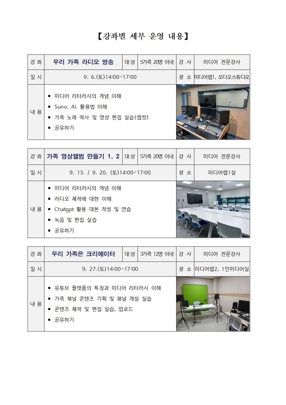 2025. 가족 미디어 체험교육 미디어로 가을 소풍 안내002