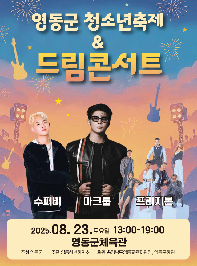 청소년 드림콘서트