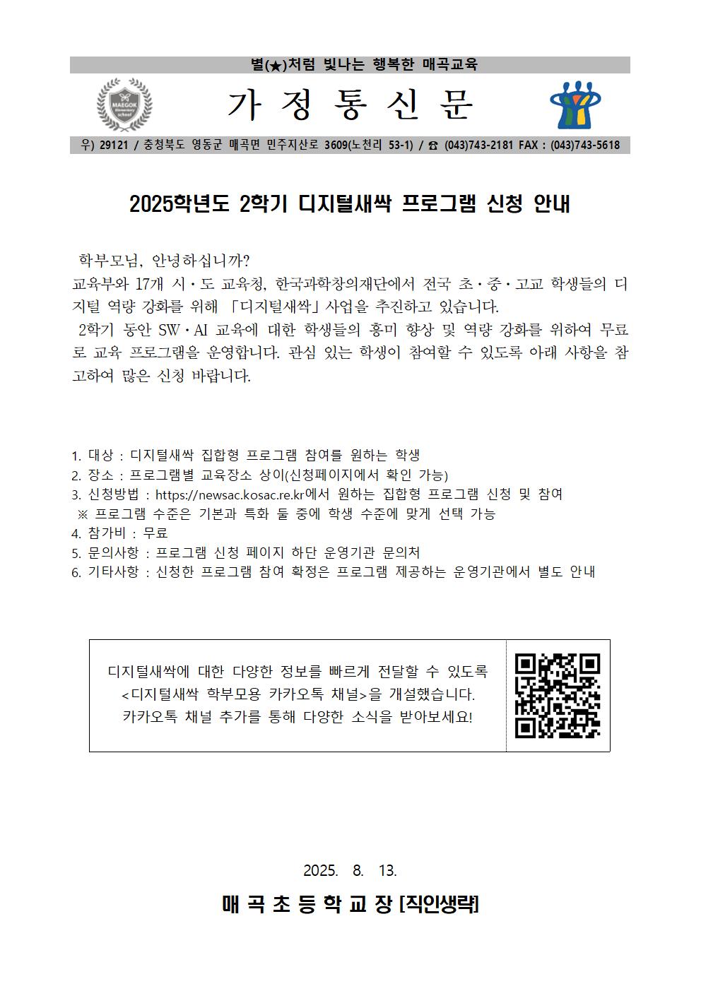 2025.2학기 디지털새싹 프로그램 신청 안내001